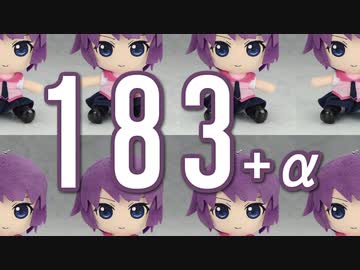 183集+α 2020/04~2023/10
