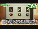 【ピクミン4】投げて！運んで！戦って！新人隊員奮闘記_Part29【実況】