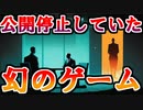 【実況】3日間で公開停止されていた幻のゲーム ドキドキAI尋問ゲーム！