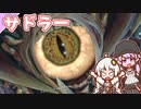 【BIOHAZARD RE:4】chapter 16-02 サドラー　ゆかりさんとバイオハザードRE:4【ゆづきず】