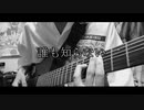 【オリジナル曲】誰も知らない【重音テト/UTAU】
