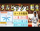 【神回】# 238 ダルビッシュ有がキター！！10球団競合絶対引け！！【ゆっくり実況・パワプロ2022・大正義ペナント】
