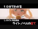 10分で分かる！しぐれうい先生担当ライトノベルの全て