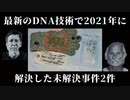 40年の時を経て未解決事件の真相が遂に暴かれる