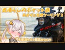 あかりとGW北陸ツーリング編２【気晴らしのポケット旅】