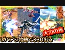 【EXVS2OB】X3の対戦動画、レバアシ始動で330出る恐ろしいコンボ part118【紲星あかりVOICEROID実況　クロスボーンガンダムX3視点】