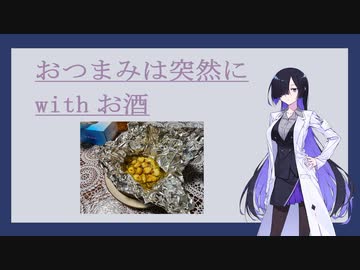 にんにくのホイル焼き【おつまみは突然に】