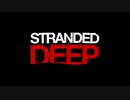 【Stranded Deep】遭難したイタコ4