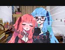 【琴葉姉妹百合祭】恥ずかしいから　やめて！！【voiceroid劇場】