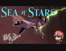 ボスにも穴はあるんだよなぁ…【Sea of Stars】＃43