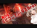【ARMORED CORE VI】ささらさんルビコンを駆け抜ける Pt.05 -ルビコニアンデスBros-【CeVIO実況】