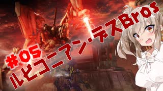 【ARMORED CORE VI】ささらさんルビコンを駆け抜ける Pt.05 -ルビコニアンデスBros-【CeVIO実況】
