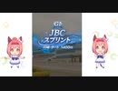 【PC版 ウマ娘プリティーダービー】＃12　ハルウララ　GⅠ「JBC スプリント」