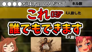 【テキサスチェーンソー#5 】味方に●●●●がいるだけで誰でも4キル確定！！？【オリキャラゆっくり実況】