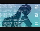 残像日【初音ミク オリジナル曲】