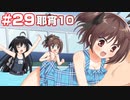 この部室は帰宅しない部が占拠しました。ぽーたぶる 学園サマー・ウォーズ編 #29 耶宵ルート10