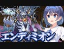 【遊戯王マスターデュエル】エンディミオンでデュエリストカップ【トークボイス実況】