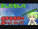 豆知識第124話　被害者意識の強い人