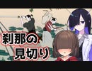 【Kiai Resonance】フレンドから送られた謎の侍ゲーム
