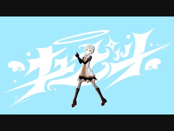 【MMD】灯火コロナ様がキューピット踊られた