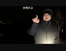 【アーカイブ】2022/02/15 怪談家ぁみの心霊スポット凸①