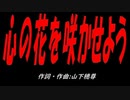 心の花を咲かせよう
