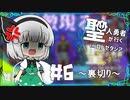 ２D世界を聖人勇者が行く！ロトゼタシアの旅part6【ドラクエ11ｓ】【ゆっくり実況】