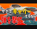 【オーバーウォッチ2】イモ、AIM、ライフグリップの３つでこの構成は完成されます（？）