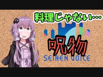 【呪物Part24】料理じゃない…