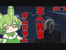 【ELDEN RING】いずれ王へと至るずんだもん#017　星砕きを砕く夜【ずんだもん】
