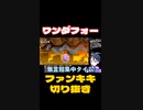 スーパーマリオブラザーズワンダーゲーム実況：チャレンジコースとアカウント売買のスパム【ファンキキ切り抜き】ゲーム実況：1upに目がくらんだ者の末路【ファンキキ切り抜き】