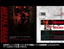 メタルギアソリッド　マスターコレクションswitch版の操作性と音声カットについて