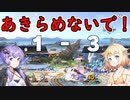 【スマブラSP】ベレスとONEと結月ゆかりの破壊旅行記#44【VOICeVI実況】