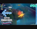 【Super Mario Bros Wonder  #06】プレイ動画　World 2 - Part 1 + α 後半
