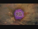 Dr.NitroCider 『蠕』MusicVideo