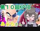 【DBTB】王子です。くっそたれー！