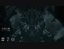 【FF16】幻想の塔 ＃７０【FINAL FANTASY XVI】