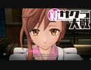 【実況】新たなサクラが咲き誇る【新サクラ大戦】＃37