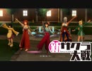 【実況】新たなサクラが咲き誇る【新サクラ大戦】＃38