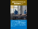 新型コロナワクチンの臨床試験なし？-1