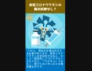 新型コロナワクチンの臨床試験なし？-2