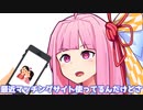 最近マッチングサイト使ってるんだけどさ