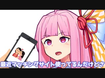 最近マッチングサイト使ってるんだけどさ