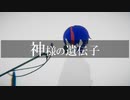 【もう一度歌ってみた】神様の遺伝子/まふまふ(Cover. Vecpoly Game V2)@2023年【一発撮り】