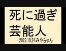 芸能人でワクチンが危険だと発信する人が出てきて欲しい