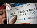 20231023_[Vol.0743］プロポーズ大作戦【激ヤバ要注意！令和が終わる日は近い！】