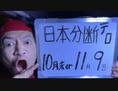 20231024_【究極推理情報】近日！国内〒口勃発の可能性大！