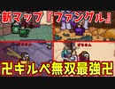 新マップ『The Fungle(ファングル)』をキルペで無双したったｗｗｗｗｗｗ【Among us】