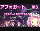 【アフォガート】バリスタ系悪魔祓い  Part3【VOICEVOX実況】