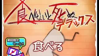 とにかく食え　食べないと死ぬ